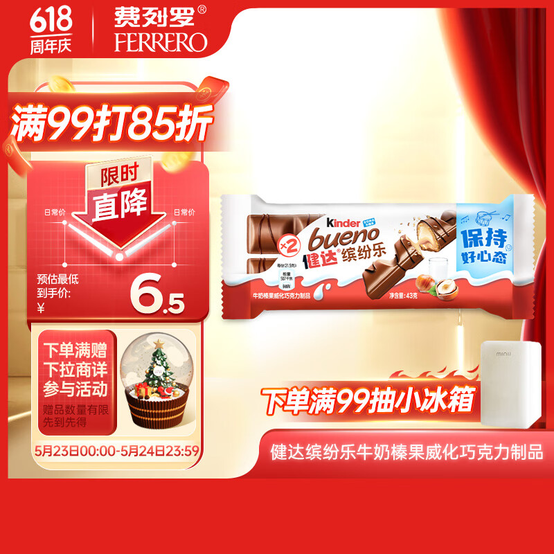 健达（Kinder）缤纷乐牛奶榛果威化巧克力制品1包2条装43g 进口零食生日礼物