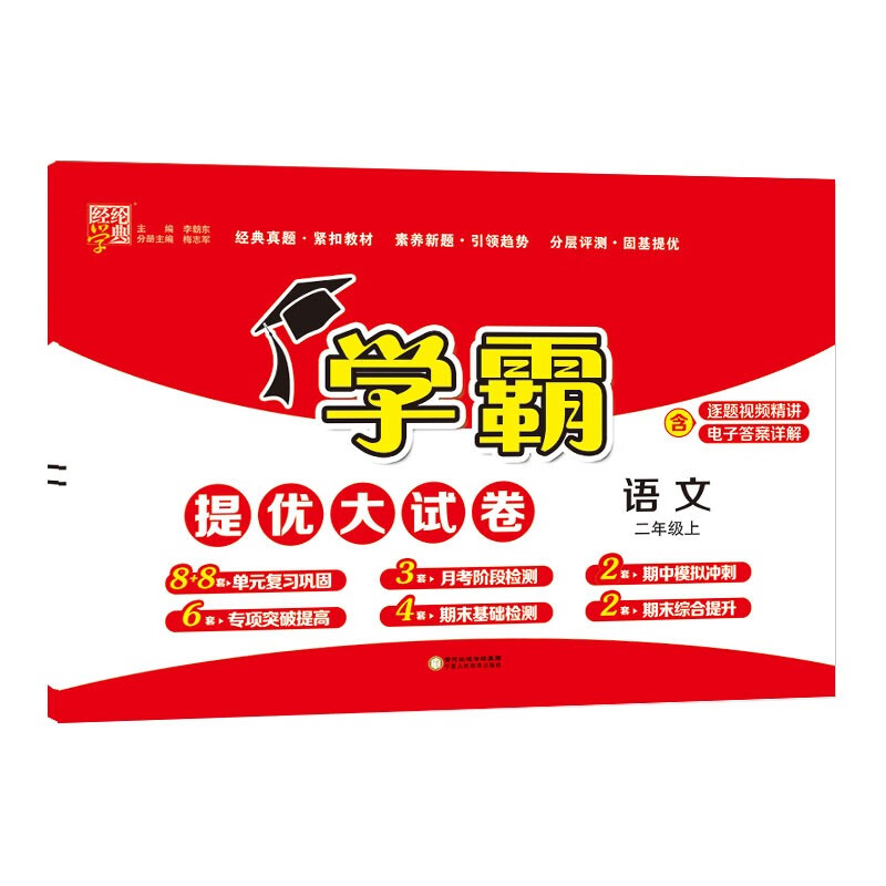 2023秋学霸提优大试卷二年级语文上册同步单元卷配视频讲解电子答案详解使用感如何?