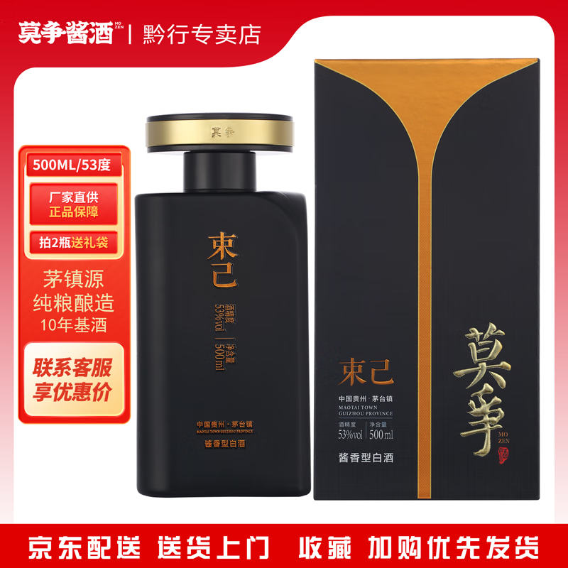 莫争束己系列53度贵州茅镇源酱香型白酒24年份500ml商务精英款礼盒装 53度 500mL 1瓶
