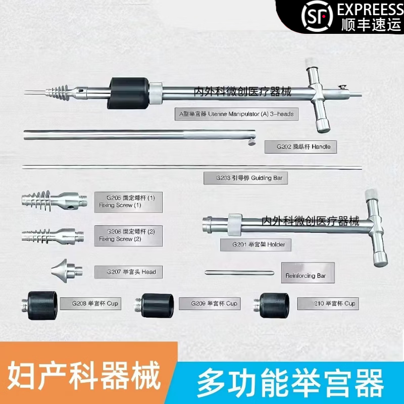 妇产科多宫能举宫器举宫杯妇科举宫器阴式举宫器简易妇科简易举宫 多