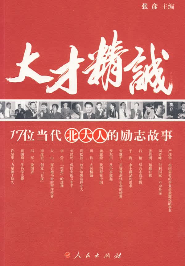 大才精诚 张彦【正版书】