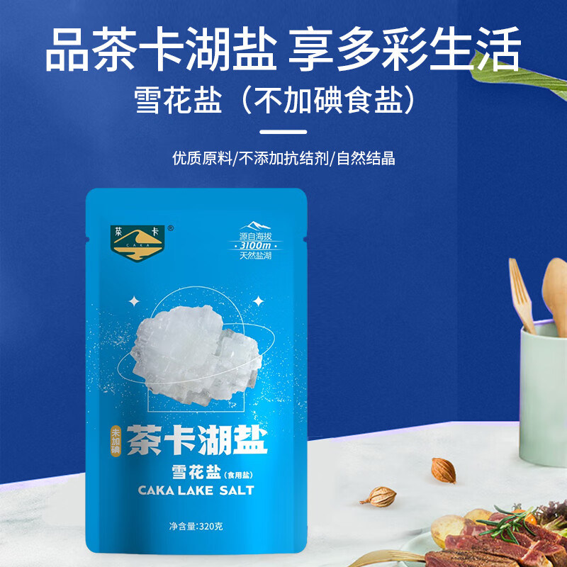 茶卡湖盐雪花盐家用食盐不加碘盐无抗结剂无碘盐320g*6袋