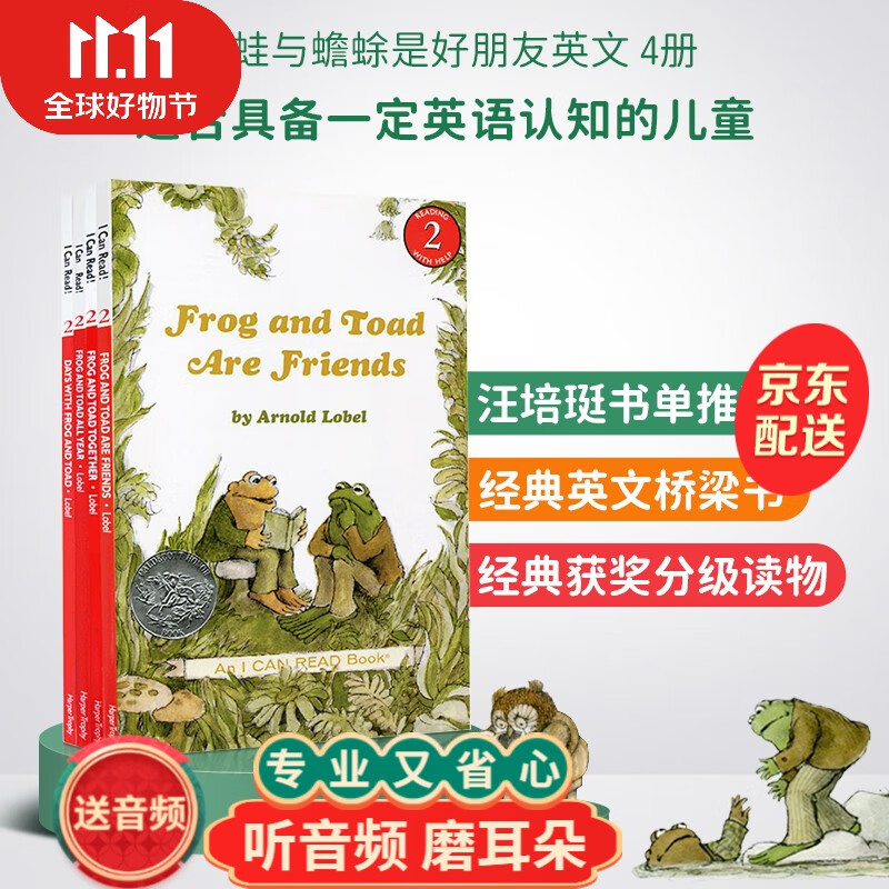 Frog and Toad 青蛙与蟾蜍 英文原版 青蛙和蟾蜍经典4册 艾诺洛贝尔 凯迪克大奖 汪培珽第三阶段 送音频怎么看?