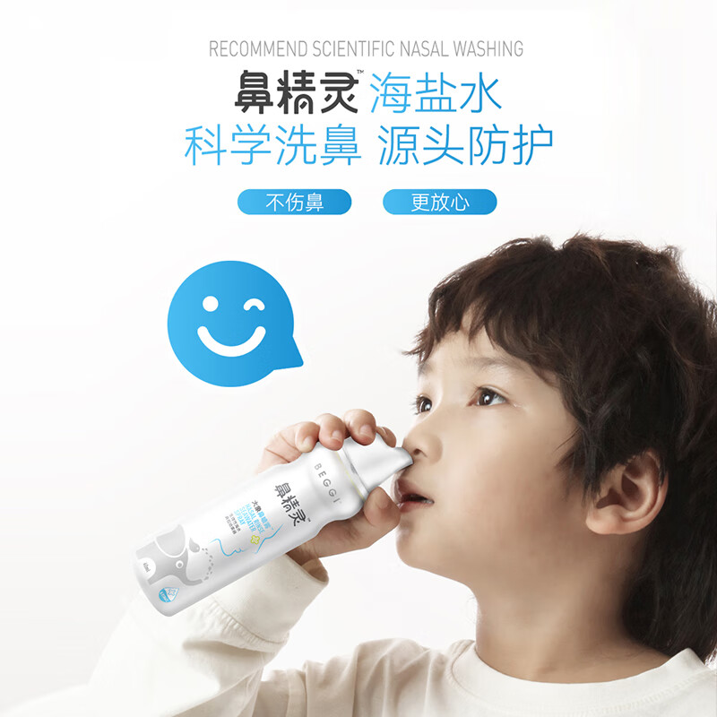 鼻精灵海盐水护鼻喷雾大象护鼻喷雾 生理盐水洗鼻器进口奶嘴型喷头 清洗鼻腔喷剂鼻炎缓解 【械字号】海盐水鼻喷雾60ml*2
