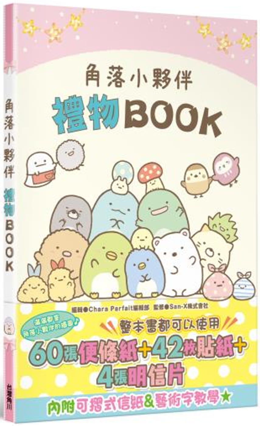 预售 原版进口书 杨咏晴角落小伙伴 礼物BOOK中国台湾角川