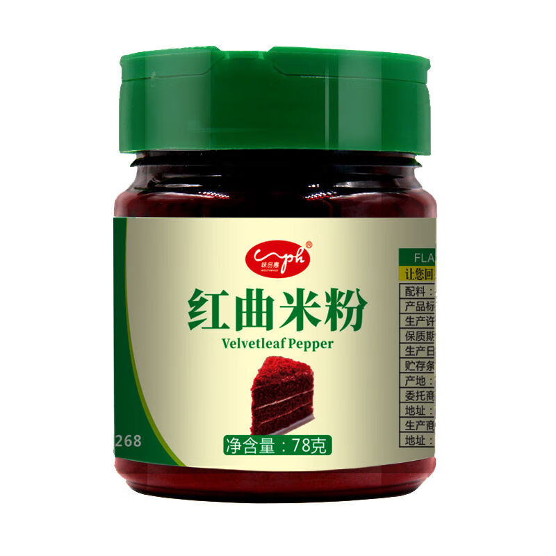 174240/正宗古田红曲粉500g78g天然食用色素红蛋糕红曲米粉卤味烘焙原料 小瓶红曲米粉78g