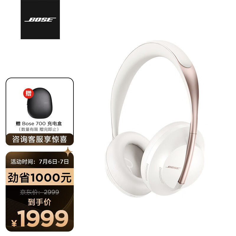 Bose 700 无线消噪耳机-岩白金版-白色  手势触控蓝牙降噪耳机 主动降噪 头戴式耳机 长久续航