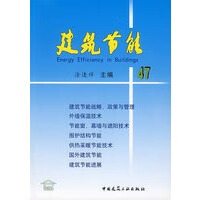 建筑节能47【正版图书】