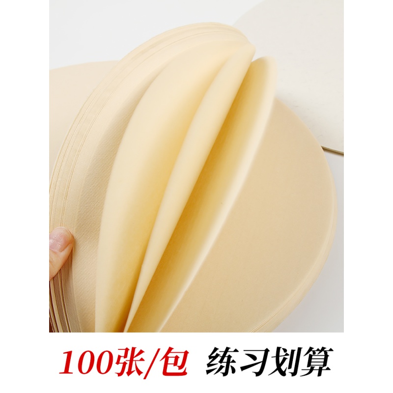 100张画芯圆形宣纸国画镜片纸空白生宣半生熟宣纸画片批发工笔画 白色