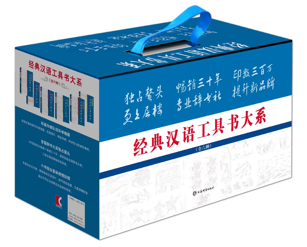 经典汉语工具书大系（套装全六册）