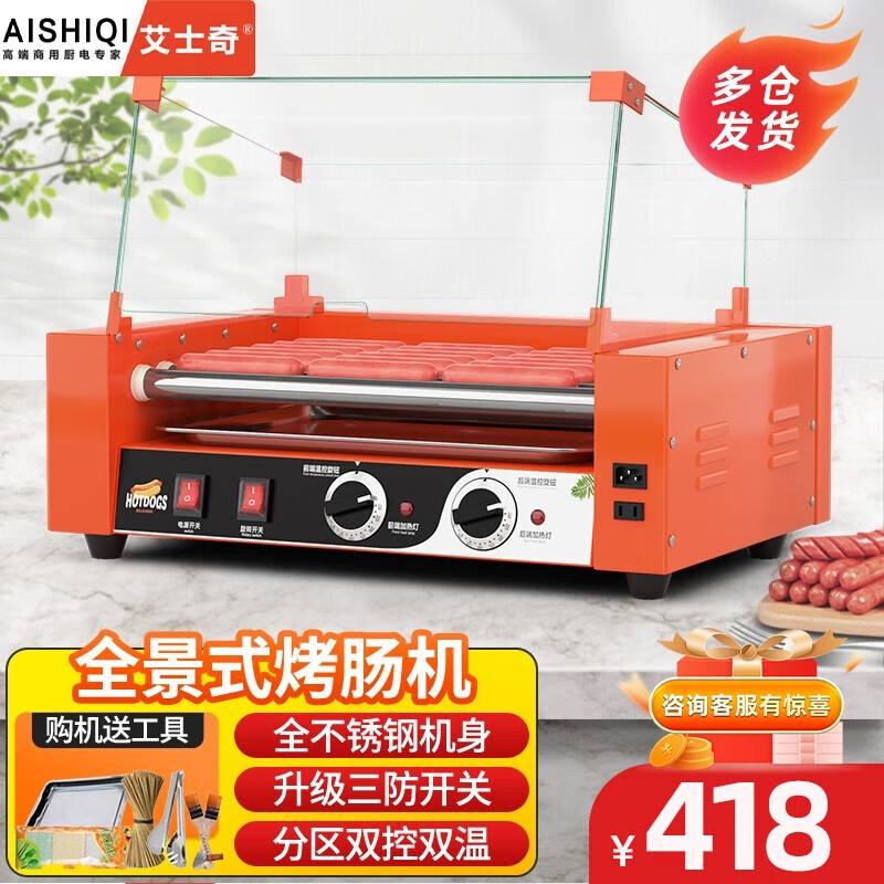 艾士奇（AISHIQI） 全自动商用烤肠机家用烤香肠机热狗机烤火腿肠机器 升级款 7棍（静音款双温控）带玻璃罩带门【活力橙】怎么看?