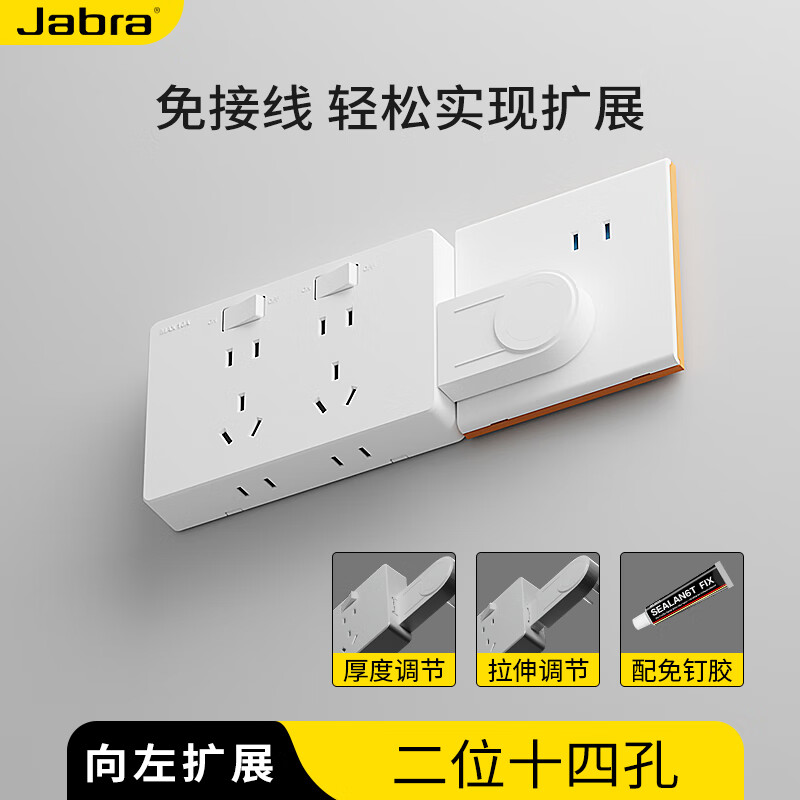 捷波朗插座一转多扩展原位替换免打孔转换器插排厨房延长多功能插座拓展 【向左扩展】白色二位十四孔