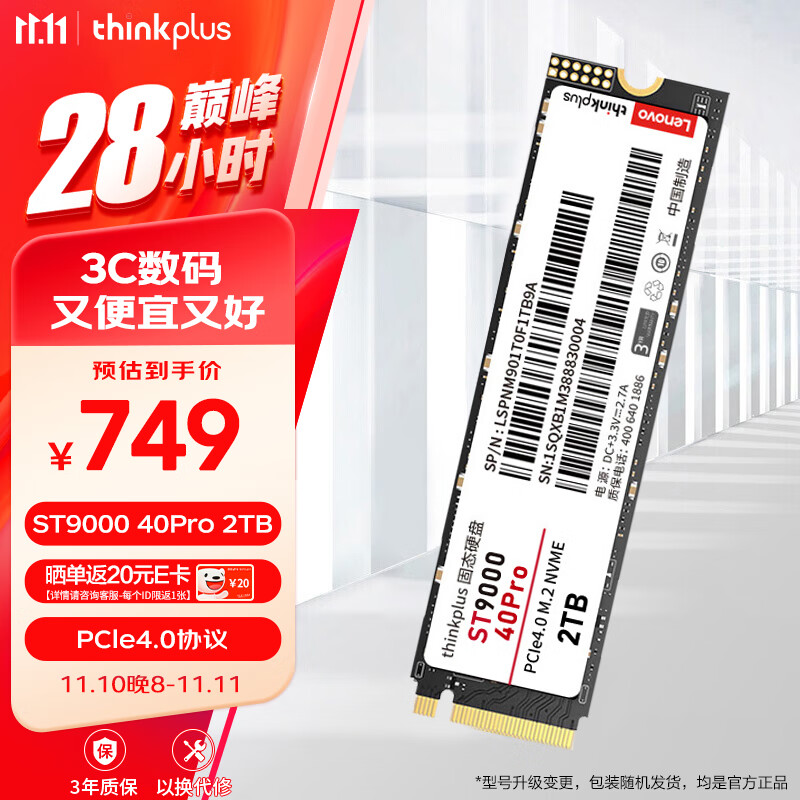 ThinkPlus���� 2TB SSD��̬Ӳ��m.2�ӿ�(NVMeЭ��)pcie4.0 ST9000 40pro ���ٸߴ�7200MB/s