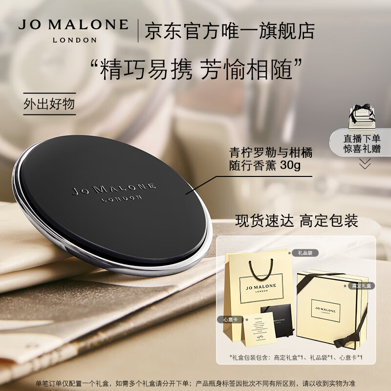 祖玛珑（jomalone）香薰蜡烛