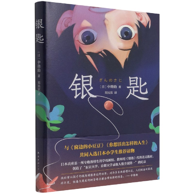 银匙(精)