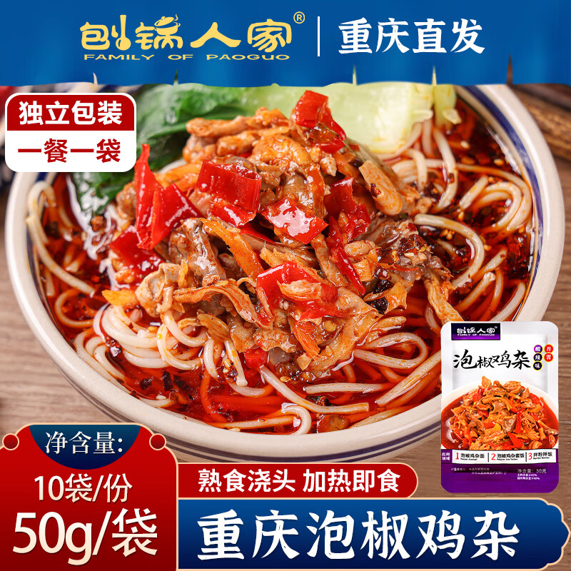 刨锅人家泡椒鸡杂常温熟食料理包预制菜开袋即食商用面条米线米粉浇头