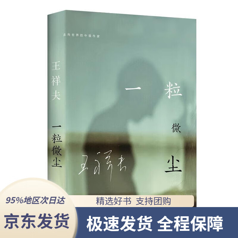 【满59包邮】一粒微尘