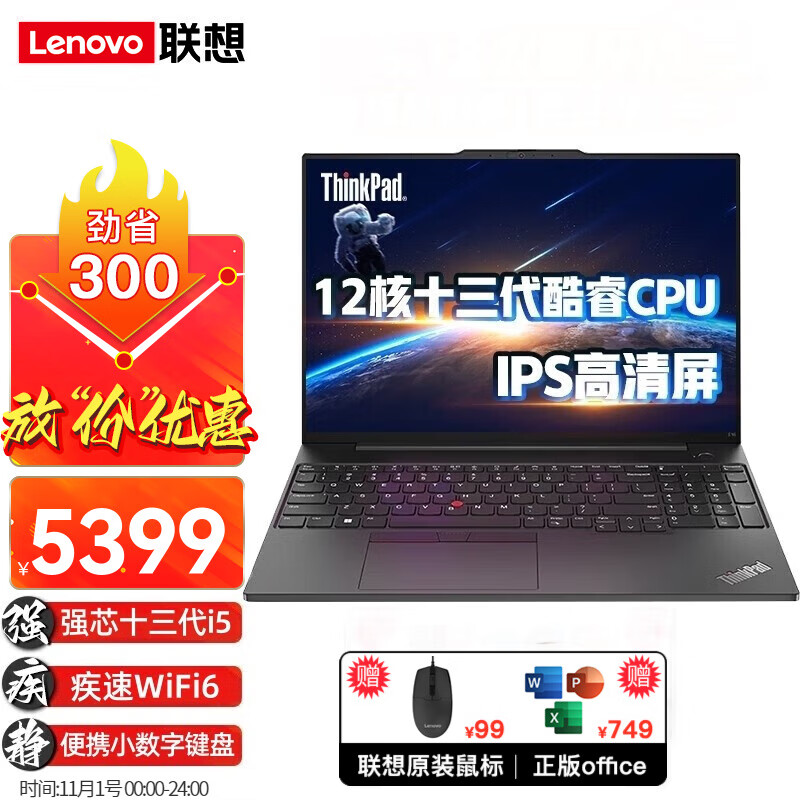 ThinkPad联想笔记本电脑 13代十二核i5旗舰16英寸IBM轻薄大屏商用办公娱乐设计游戏本 官方标配：I5-1340P 16G 512G 集显 【16:10屏幕比例 3.3mm微边框】