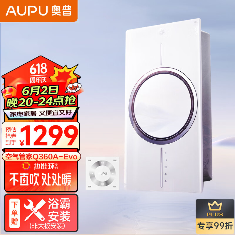 奥普（AUPU）浴霸Q360A-Evo热能环风暖浴霸遥控开关外接照明(非大板安装SKU)