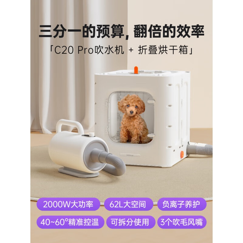 小紅栗（REDMINUT）寵物烘干箱貓咪狗狗洗澡烘干機全自動(dòng)吹風(fēng)機家用吹毛吹水機 C20 Pro吹水機 + 折疊烘干箱
