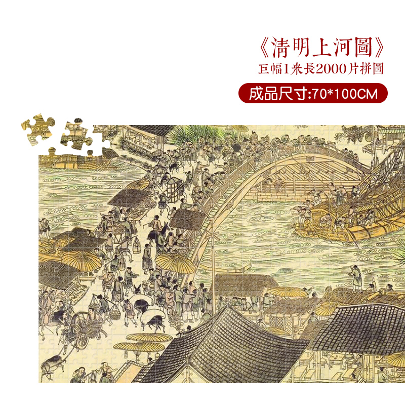 清明上河图拼图10000片拼图清明上河图全图拼图高难度