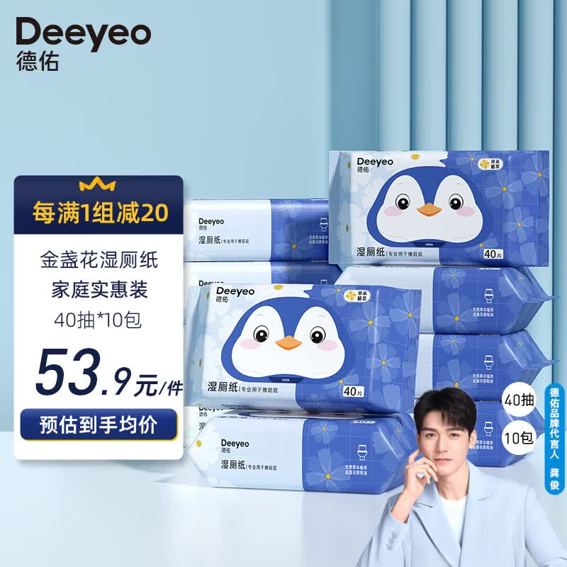 德佑湿厕纸40抽*10包 洁厕湿纸巾厕纸湿巾 可搭配卷纸卫生纸使用高性价比高么？