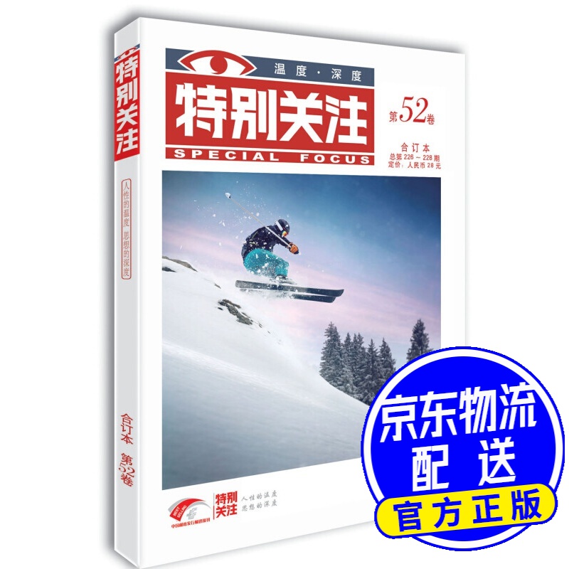 特别关注(第52卷合订本总第226-228期)