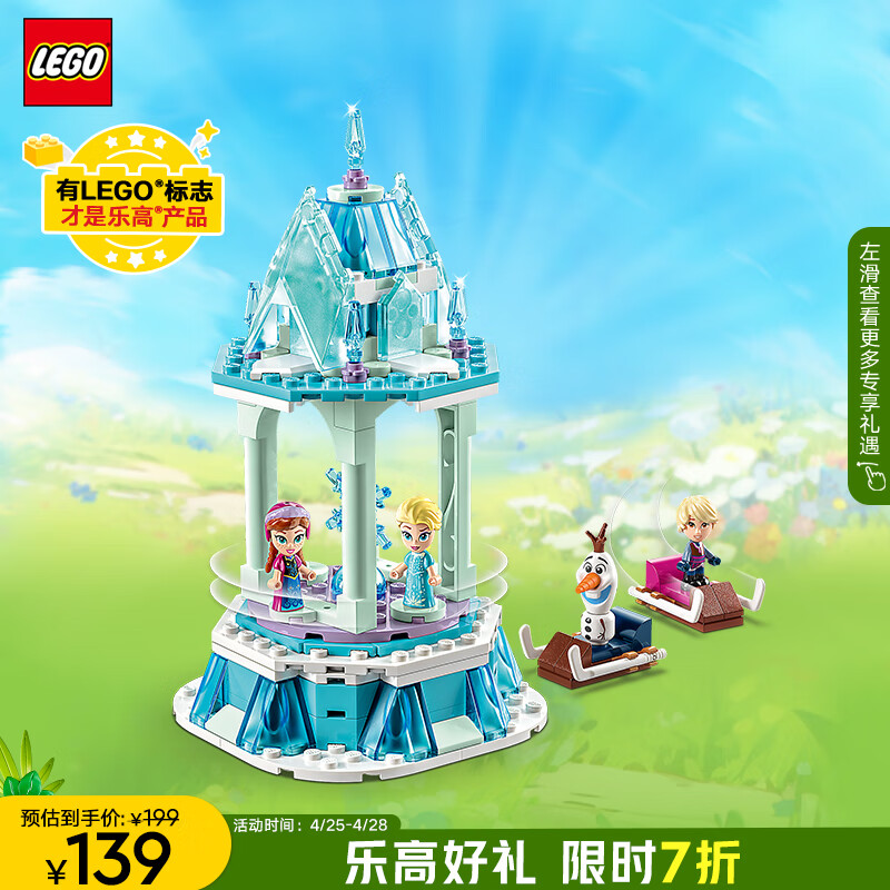 乐高（LEGO）积木迪士尼43218安娜和艾莎的旋转宫殿6岁+女孩儿童玩具新年礼物