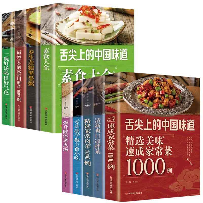 9册舌尖上的中国美食书籍正版全套