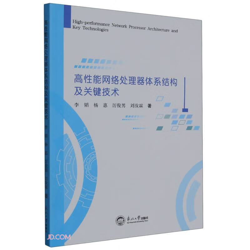 高性能网络处理器体系结构及关键技术