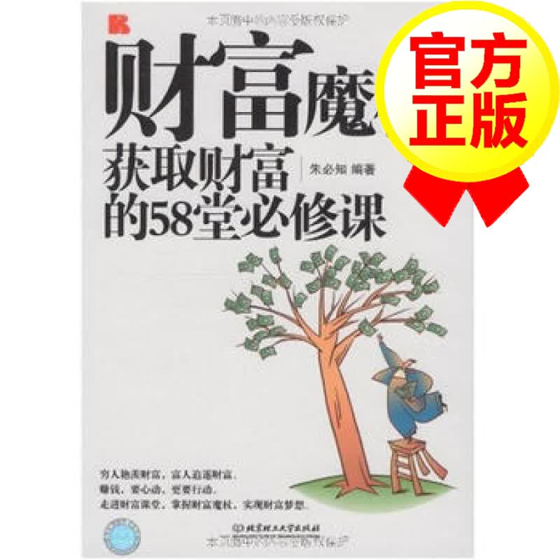 《财富魔杖--获取财富的58堂修课》