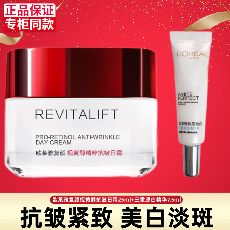 欧莱雅(loreal)面霜女士复颜抗皱美白淡斑精华紧致补水保湿日霜晚霜