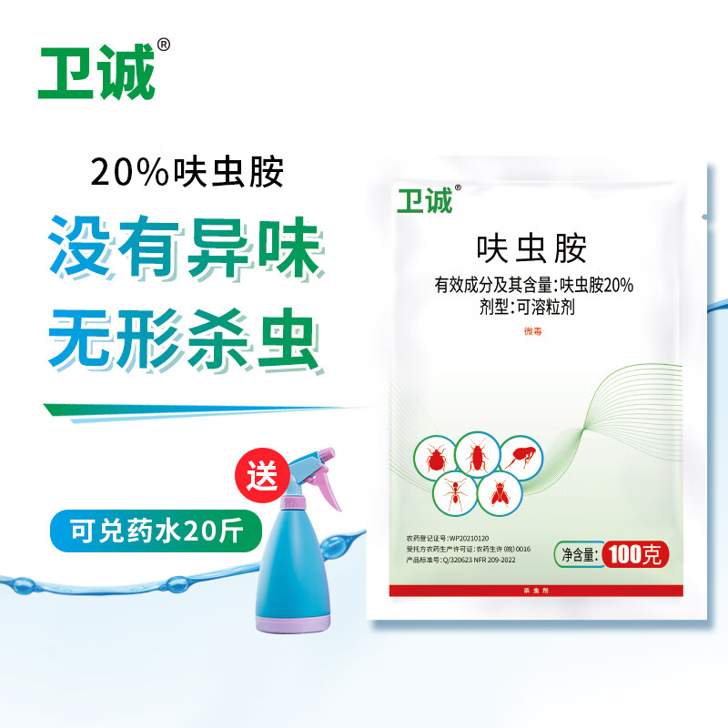 卫诚20%呋虫胺可溶粒剂家用饭店蟑螂蚂蚁苍蝇药宾馆宿舍灭臭虫跳蚤药 