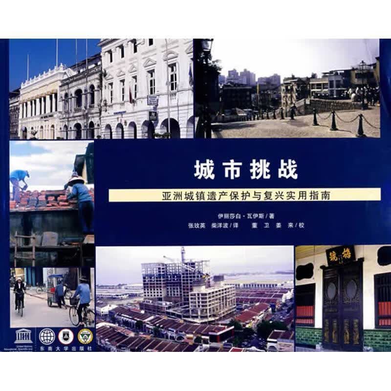城市挑战