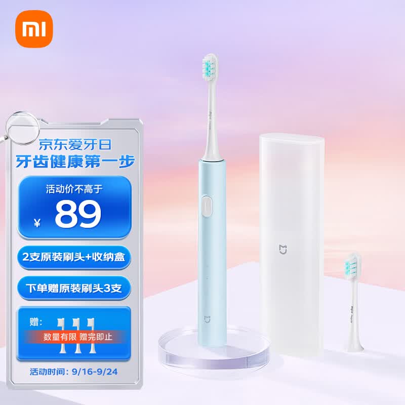 米家小米电动牙刷T200C 成人/学生 双刷头便携护龈套装 情侣款送礼物男/女 蓝色 礼物推荐怎么样,好用不?
