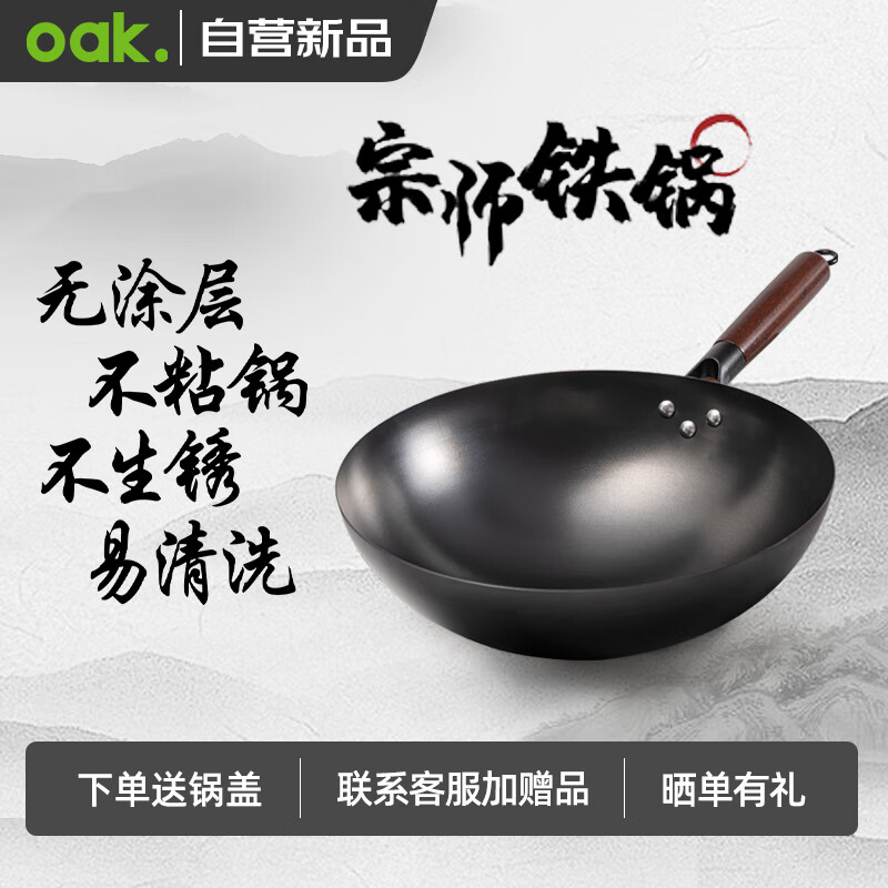 欧橡（OAK）章丘炒锅铁锅已开锅无涂层炒菜不粘锅燃气灶电磁炉32cm带盖C1612