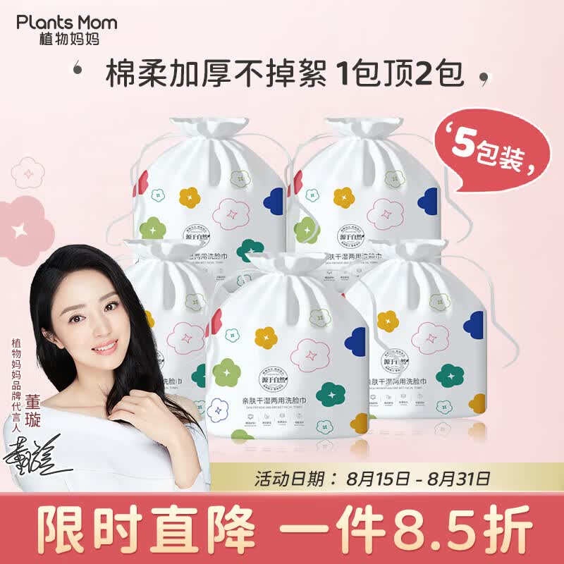 植物妈妈 洗脸巾一次性加厚洗脸巾珍珠纹棉柔巾干湿两用化妆棉孕婴可用 5包装（家庭经济装*130g）高性价比高么？