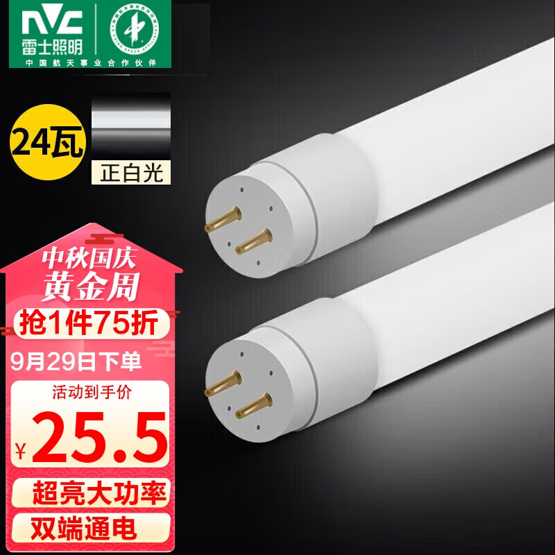 雷士（NVC） T8灯管 LED日光灯管1.2米24W正白光（不含支架需自购）