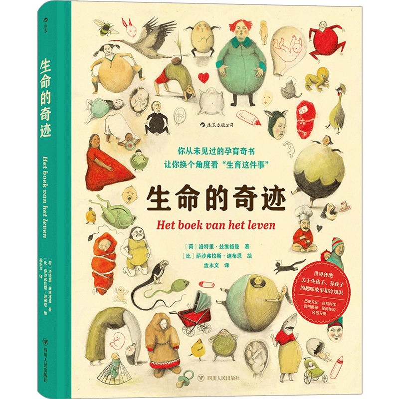 生命的奇迹(精)