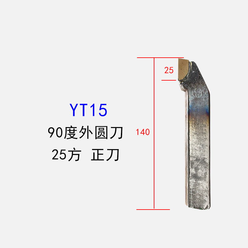 加长切断刀25方30方90度a325焊接外圆车刀45度平面刀25*25t15端面