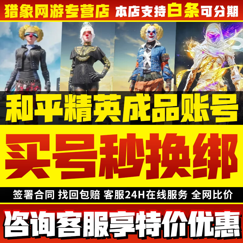【购买/出售】和平精英账号成品购买永久皮肤吃鸡阿斯顿马丁五爪金龙梦幻火箭载具螳螂回声退坑收藏刺 1000成品号