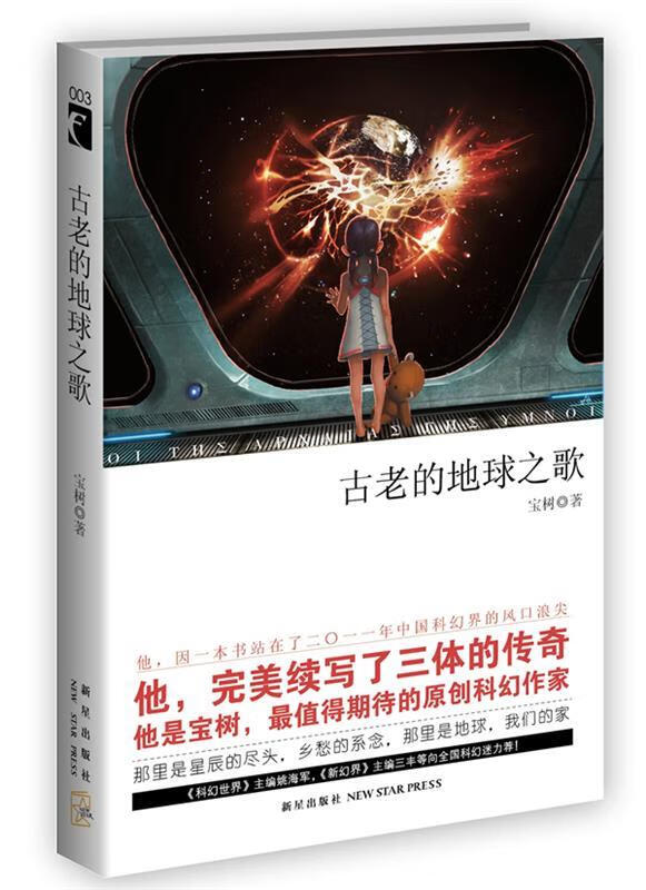 古老的地球之歌(单册)