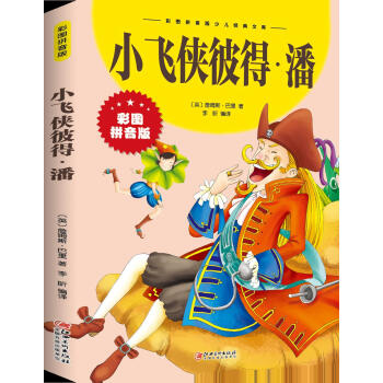 小飞侠彼得.潘
