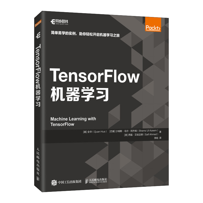 TensorFlow机器学习(异步图书出品）