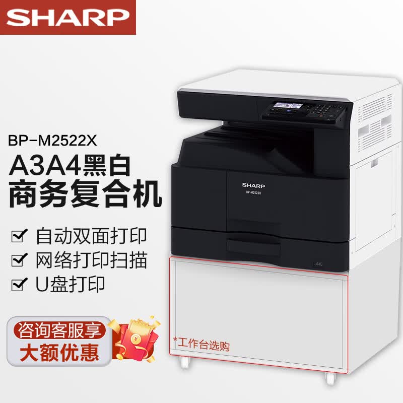 夏普  BP-M2522R 复印机A3打印机黑白激光多功能一体机企业采购 BP-M2522X+EB18网卡（可无线双面打印）怎么样,好用不?
