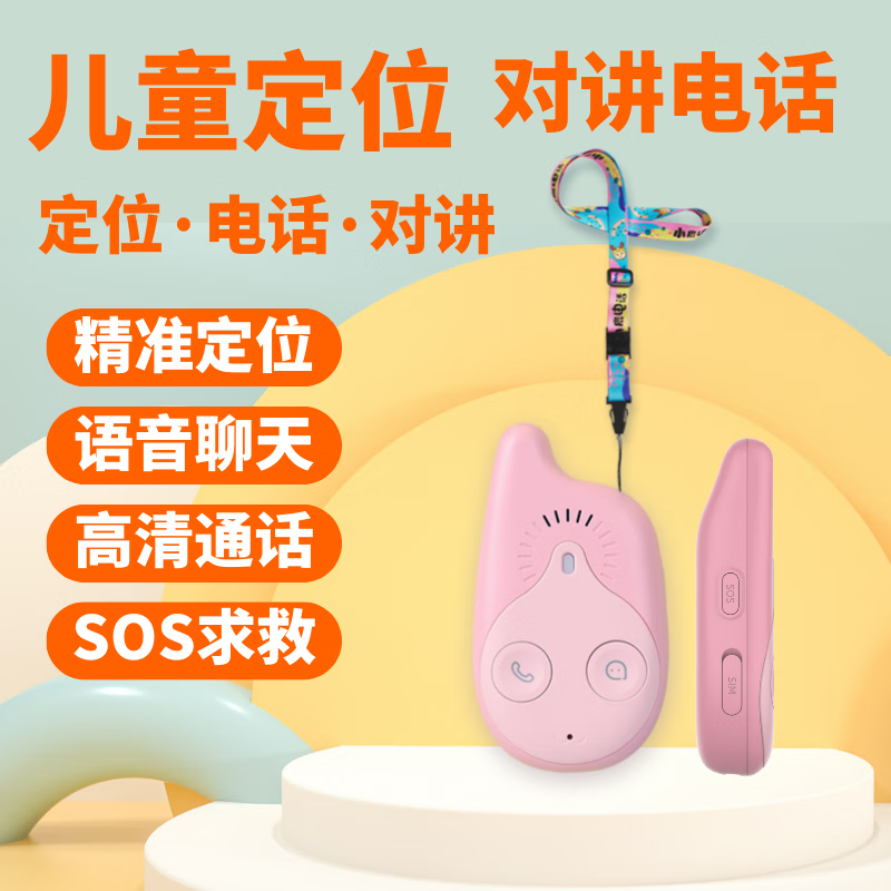 儿童定位器手机小鹿电话电话无屏幕跟踪器小孩订位追跟孩子神器gps定仪器防走丢器宝宝跟踪订位追跟丢失走 粉色怎么看?
