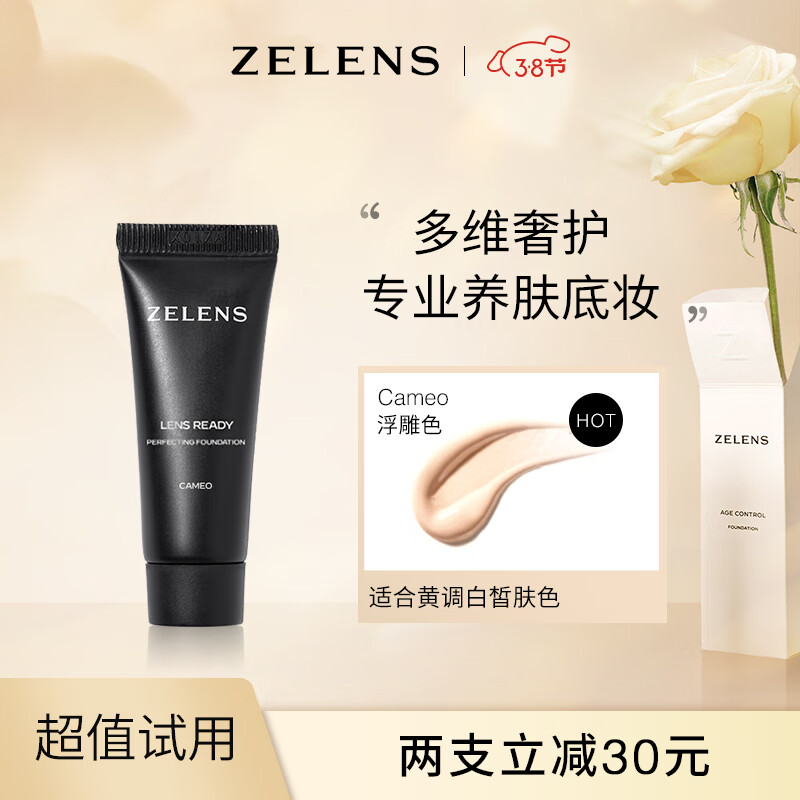 ZELENSLens 聚光全能粉底液 浮雕色5ml中样（效期不足1年，介意慎拍）