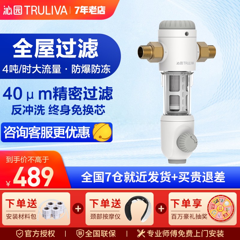 沁园（TRULIVA）家用前置过滤器 40微米精滤4T/H大通量反冲洗压力表管道过滤净水器中央净水机 FMP306 4T/h