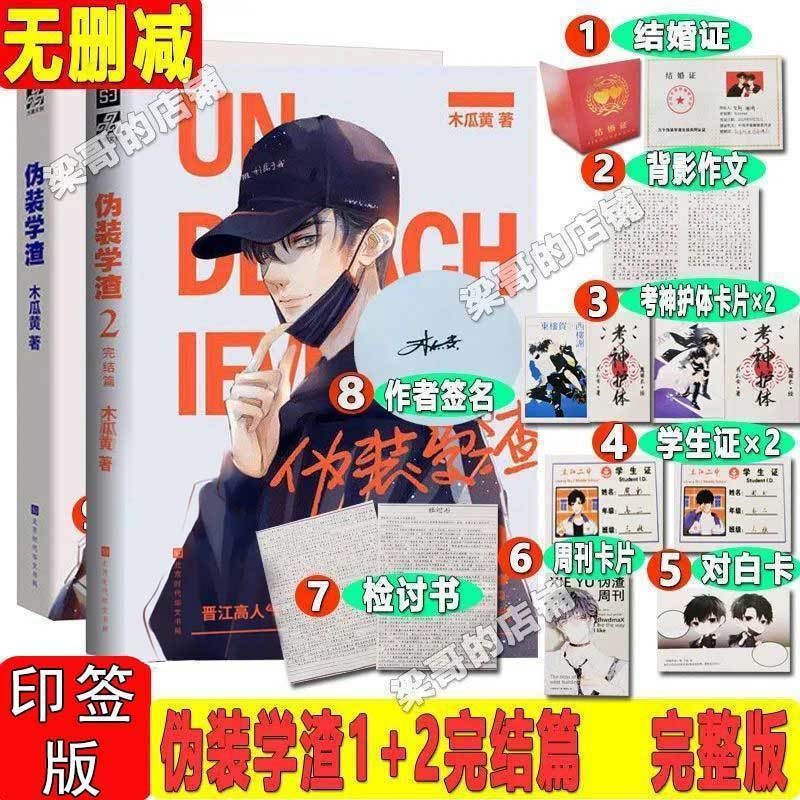 【飞机盒发货】 伪装学渣1 2印签【多 【气泡袋发货】 学渣 明信片