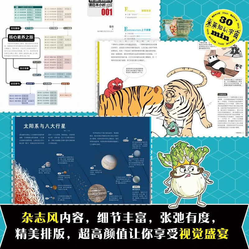 课后半小时：中国儿童核心素养培养计划（共31册）（杂志风格，全面的、体系化的中国儿童核心素养培养详情图